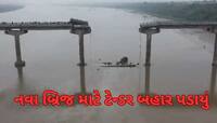 21 લોકોના મોત બાદ જાગી સરકાર, હવે 12 મહિનામાં 212 કરોડના ખર્ચે તૈયાર થશે નવો બ્રિજ