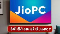 5499 રૂપિયાનું JioPC કેવી રીતે કરે છે કામ ? TVને બનાવી દેશે કમ્પ્યુટર