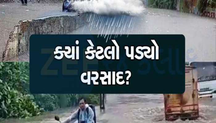 રાજ્યમાં 33 જિલ્લામાં હાલ સુધીમાં મોસમનો કુલ સરેરાશ વરસાદ 51.09% જેટલો નોંધાયો 