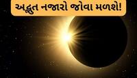 6 મિનિટ માટે દુનિયા અંધકારમાં ડૂબી જશે... 2 ઓગસ્ટે પૃથ્વીનું સૌથી મોટું સૂર્યગ્રહણ