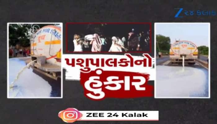 અરવલ્લીમાં પશુપાલકોનો અનોખો વિરોધ, ક્યાંક નનામી કાઢી, તો ક્યાંક મફતમાં દૂધનું વિતરણ 