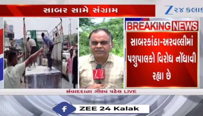 અરવલ્લીમાં પશુપાલકોનો વિરોધ યથાવત, લાખો લીટર દૂધનો વેડફાટ, આખરે શું છે મામલો, Video