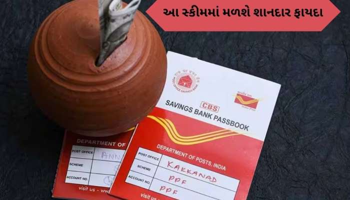 ઘર બેઠા દર મહિને થશે 9000 રૂપિયાની કમાણી, પોસ્ટ ઓફિસની આ શાનદાર સ્કીમ વિશે જાણો