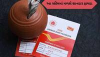 ઘર બેઠા દર મહિને થશે 9000 રૂપિયાની કમાણી, પોસ્ટ ઓફિસની આ શાનદાર સ્કીમ વિશે જાણો