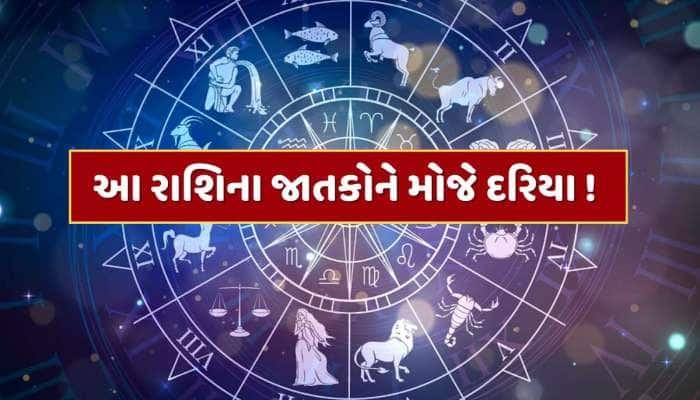 26 જુલાઈથી આ રાશિના જાતકોને મોજે દરિયા ! ગુરુ બનાવશે પાવરફુલ મહાલક્ષ્મી રાજયોગ