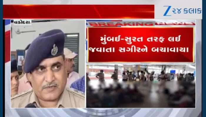 વડોદરા રેલવે સ્ટેશન પર બાળતસ્કરીનો પર્દાફાશ!પોલીસે મુંબઈ-સુરત તરફ જતા સગીરને બચાવ્યા