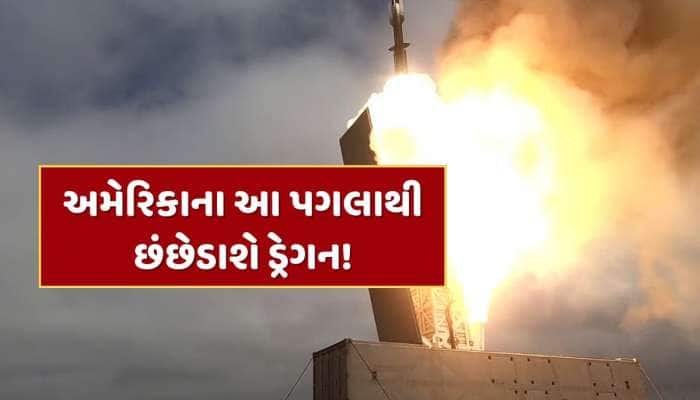 US-ચીન વચ્ચે શરૂ થઈ શકે છે નવો સંઘર્ષ, અમેરિકાએ ટાયફૂન મિસાઈલનું કર્યું પરીક્ષણ