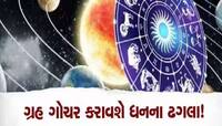ઓગસ્ટમાં મહાગોચર ખોલશે ખજાનો, ધન-દોલતથી માલામાલ થશે આ 5 રાશિ; બદલી જશે કિસ્મત!