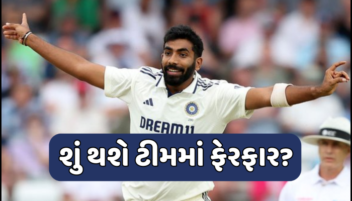 IND vs ENG: સસ્પેન્સ ખતમ... જસપ્રીત બુમરાહ ચોથી ટેસ્ટ રમશે કે નહીં? મેનેજમેન્ટે લઈ લીધો આ મોટો નિર્ણય