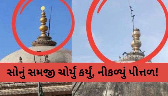 માત્ર દોરડાના સહારે આરોપીઓ ઐતિહાસિક કળશ ચોરી ગયા! સરખેજના કળશ મામલે મોટો ખુલાસો