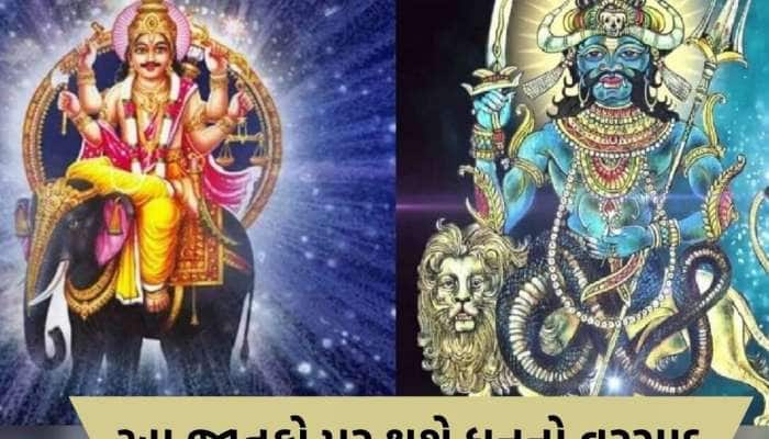 30 વર્ષ બાદ શનિ-ગુરૂ બનાવશે શક્તિશાળી નવપંચમ રાજયોગ, આ જાતકો કરિયરમાં કરશે પ્રગતિ