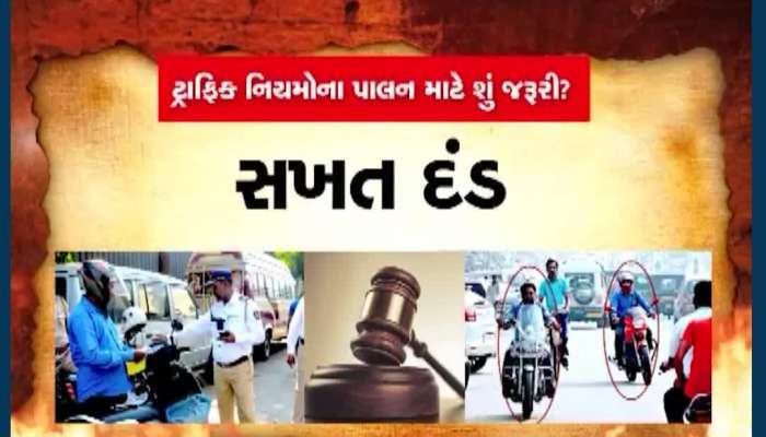 ટ્રાફિક નિયમ પાલન માટે શું જરૂરી? ગુજરાત હાઇકોર્ટે શું ટીપ્પણી કરી કે,પોલીસ દોડતી થઇ