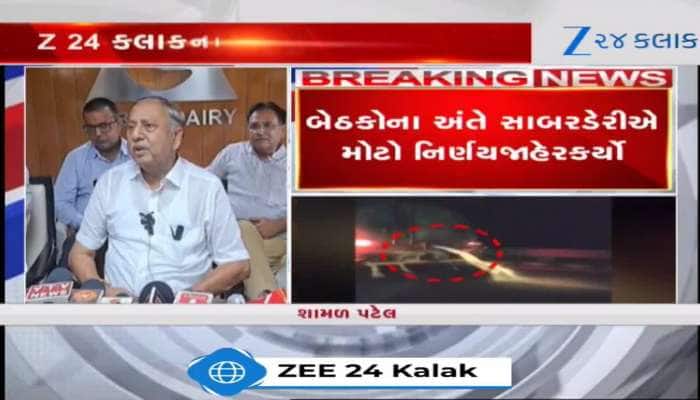 VIDEO: આખરે સાબર ડેરીને પશુપાલકો સામે ઝુકવું પડ્યું! ભાવ ફેર ચૂકવવા તૈયાર...