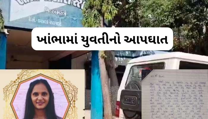  મારો મૃતદેહ ઘરે આવે તો ગળે લગાડી લેજો, 28 લાખનું દેવું થતાં 25 વર્ષીય યુવતીએ જીવન ટૂંકાવ્યું