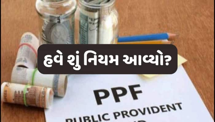 PPF, KVP અને NSC ખાતાધારક ધ્યાન આપે... 3 વર્ષથી મેચ્યોર એકાઉન્ટ થશે ફ્રીજ, જાણો