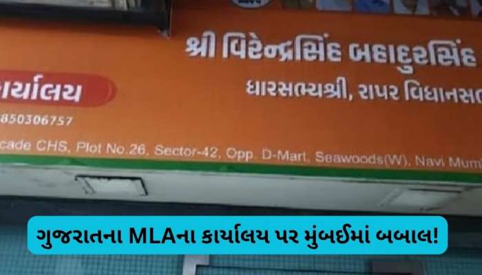  મુંબઈમાં BJPના MLAના કાર્યાલયનું સાઇનબોર્ડ ગુજરાતીમાં હોવાથી બબાલ, મનસેએ કહ્યું- 24 કલાકમાં બદલો