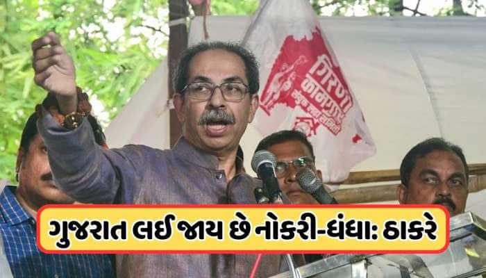 જેને પણ મુંબઈને મહારાષ્ટ્રથી અલગ કર્યું, તેના ટુકડા કરી નાખીશું: ઉદ્ધવ ઠાકરે