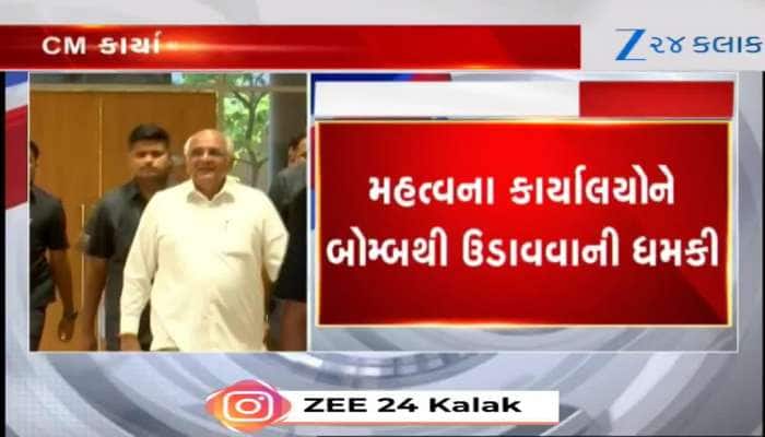 Watch Video: CM કાર્યાલય સહિત મહત્વના કાર્યાલયોને બોમ્બથી ઉડાવી દેવાની ધમકી