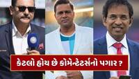 ક્રિકેટરો જ નહીં કોમેન્ટેટર્સ પણ કમાય છે કરોડો, જીવે છે લક્ઝરી લાઈફ