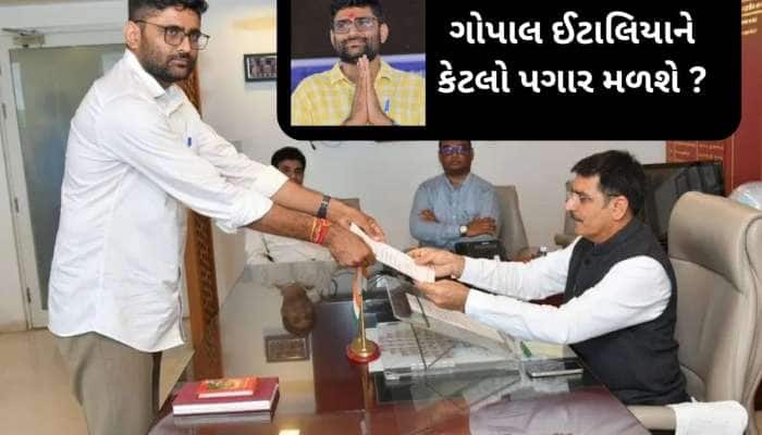 ગુજરાતના નવા બનેલા ધારાસભ્ય ગોપાલ ઈટાલિયાને આટલો પગાર મળશે, MLA ક્વાર્ટર્સ પણ મળશે  