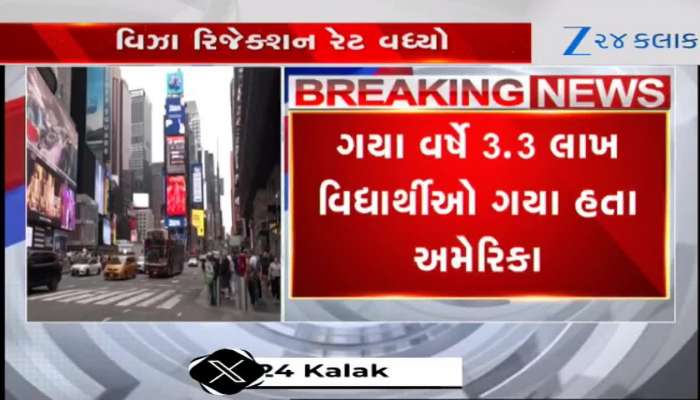 ભારતીય વિદ્યાર્થીઓમાં અમેરિકાનો મોહ ઘટ્યો, US જતા વિદ્યાર્થીઓમાં 80 ટકાનો ઘટાડો