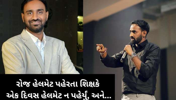 સુખનો પ્રસંગ માતમમાં ફેરવાયો! સગાઈના એક દિવસ પહેલા અકસ્માતમાં યુવકનું મોત, હેલ્મેટ ન પહેરવું ભારે પડ્યું