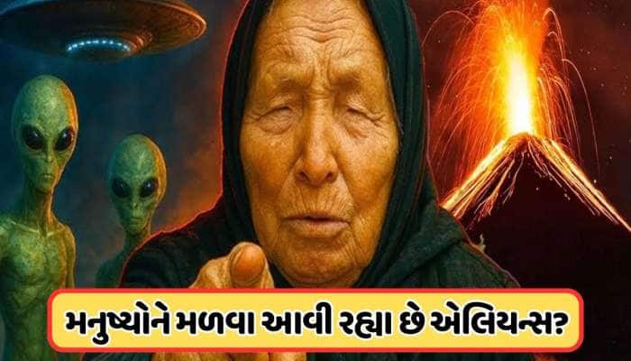 2025 માં આ સમયે આવવાના છે એલિયન્સ, શું સાચી પડશે બાબા વેંગાની આ ભવિષ્યવાણી !