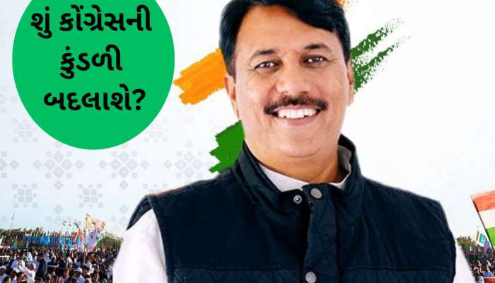 ફરી ફરીને કોંગ્રેસ અમિત ચાવડા પર આવ્યું! આખરે આ કારણે તેમને ગુજરાતના પ્રદેશ પ્રમુખ બનાવાયા
