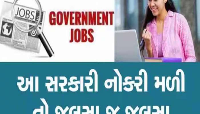 ગુજરાતના માહિતી ખાતામાં નોકરીની સુવર્ણ તક; જાણો પગારથી લઈન અરજીની તારીખ સુધી બધું...!!