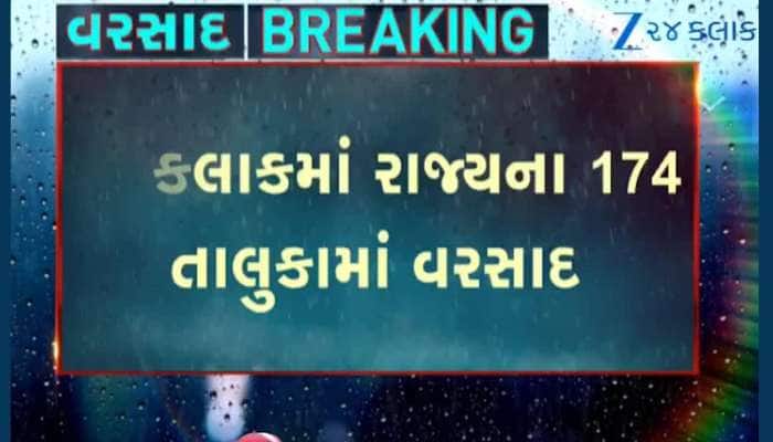 24 કલાકમાં ઉત્તર ગુજરાત અને સૌરાષ્ટ્ર સહિત અનેક વિસ્તારોમાં ધોધમાર વરસાદની જમાવટ