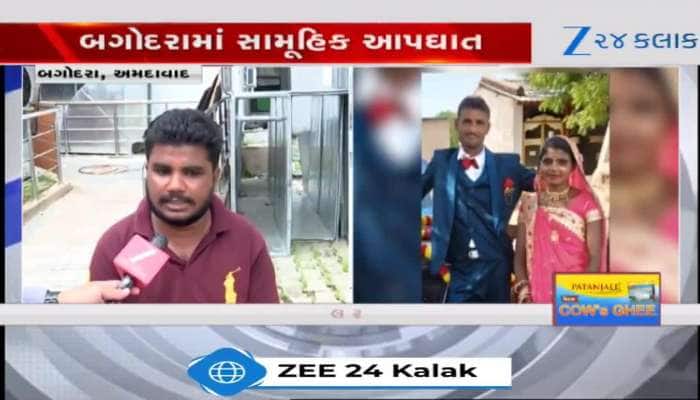 બગોદરામાં સામૂહિક આપઘાતની ઘટના! પતિ-પત્ની અને ત્રણ સંતાનોએ મોતને વ્હાલું કર્યું