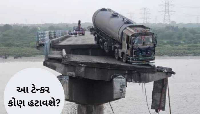 હજી સુધી પુલ પર લટકેલો છે આ ટેન્કર, માલિક રોજ સરકારી ઓફિસના ધક્કા ખાય છે 