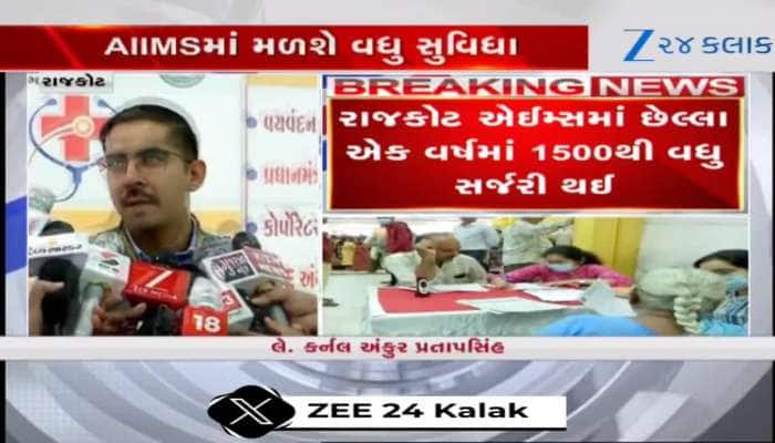 હવે સૌરાષ્ટ્રના લોકોને આગામી ત્રણ મહિનામાં જ રાજકોટ AIIMSમાં મળશે ન્યૂરોસર્જનની સેવા
