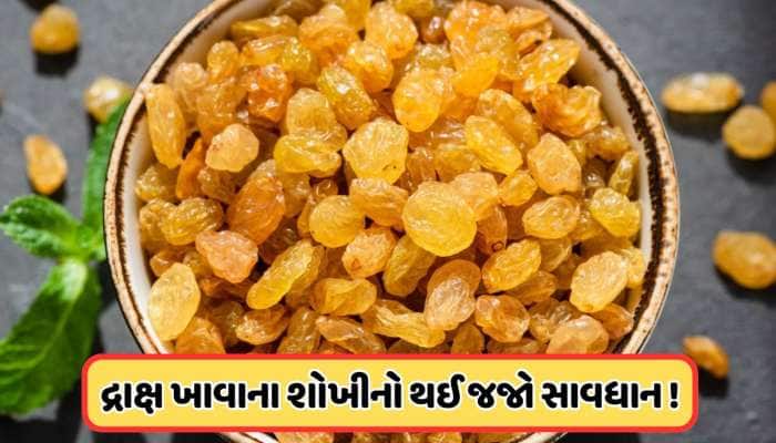 દ્રાક્ષના શોખીન થઈ જાઓ સાવધાન, છે જીવનું જોખમ, પાછા મંગાવવામાં આવ્યા પેકેટ્સ !