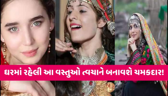 આ છે કાશ્મીરી મહિલાઓની ચમકદાર સ્કિનનું રાજ! આ 3 વસ્તુ ત્વચાને બનાવી છે ગોરી અને શાઈન