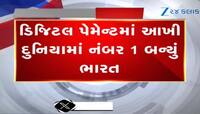 અમેરિકા સહિત શક્તિશાળી દેશોને પછાડીને ભારત આ મામલે બન્યું નંબર 1, Watch Video