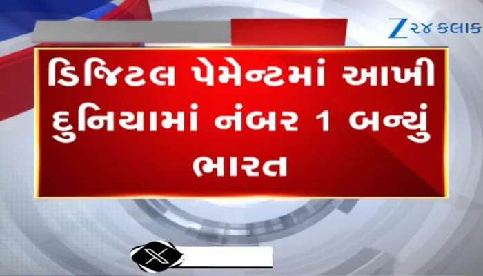 અમેરિકા સહિત શક્તિશાળી દેશોને પછાડીને ભારત આ મામલે બન્યું નંબર 1, Watch Video