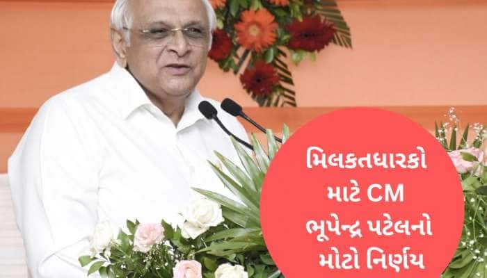 ગુજરાત સરકારની આ પ્રોપર્ટી માટેની યોજનામાં કરાયો મોટો ફેરફાર, બચી જશે લોકોના રૂપિયા 