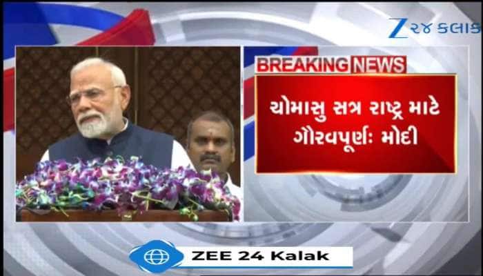 ઓપરેશન સિંદૂર હેઠળ આતંકીઓના આકાઓના ઘરો 22 મિનિટની અંદર જમીનદોસ્ત કર્યા- પીએમ મોદી