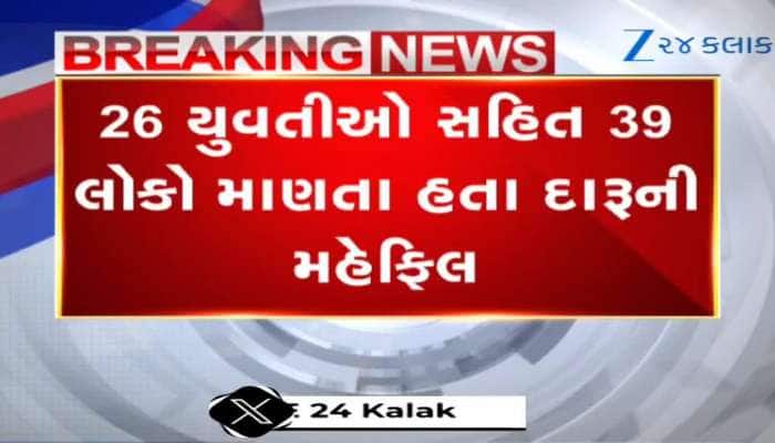 દારૂની મહેફિલમાં પકડાયેલા યુવકો-યુવતીઓ કોણ? આ Video જોઈને પગ તળે જમીન સરકી જશે