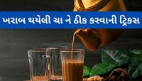 ચા નો સ્વાદ વધારવાની 5 ટ્રિક્સ, જે એકવાર આવી ચા પીશે તે વારંવાર ચા પીવા આવશે