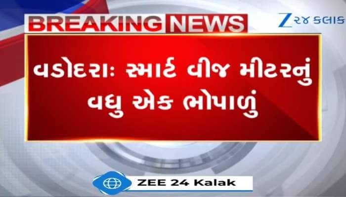 સ્માર્ટ મીટરનું મોટું ભોપાળું, ગ્રાહકને આવ્યું અધધ.... 7.81 લાખ રુપિયાનું બિલ