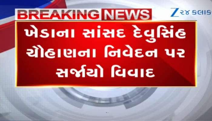 મોટો વિવાદ સર્જાતા ખેડા સાંસદ દેવુસિંહ ચૌહાણે પોતાના નિવેદન પર કર્યો ખુલાસો