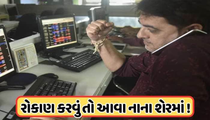 શેર હોય તો આવો: સતત 24 દિવસથી લાગી રહી છે અપર સર્કિટ, રોકાણકારો ખુશ, ભાવ છે 50થી ઓછો