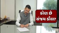સંજય કૌલે ગિફ્ટ સિટીના એમડી અને ગ્રુપ સીઈઓ તરીકે સંભાળ્યો ચાર્જ, જાણો 