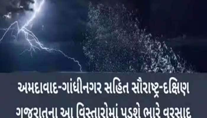 ભયંકર સિસ્ટમ સક્રિય થતા ગુજરાતમાં વરસાદ મચાવશે તબાહી!આ જિલ્લામાં ભારે વરસાદનું એલર્ટ
