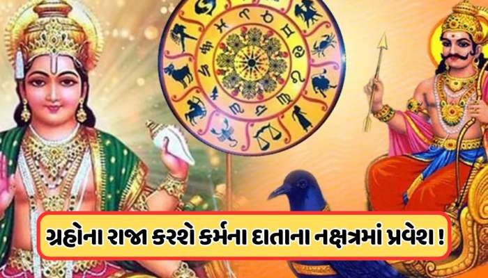 Surya Gochar: 2 ઓગસ્ટ સુધી 3 રાશિઓ મોજ, થશે ચાંદીનો વરસાદ અને આવકમાં વધારો!