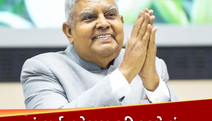 ઉપરાષ્ટ્રપતિ જગદીપ ધનખડે આપ્યું રાજીનામું, આર્ટિકલ 67(A)નો આપ્યો હવાલો; જાણો શું જણાવ્યું કારણ