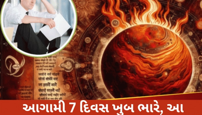 28 જુલાઈ સુધીનો સમય ખુબ જ ખતરનાક! મંગળ કેતુની ઉપરથી કરશે ગોચર, આ રાશિવાળા માટે ભારે 