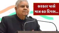 જગદીપ ધનખડના રાજીનામા બાદ કેવી રીતે થશે નવા ઉપરાષ્ટ્રપતિની પસંદગી ? 
